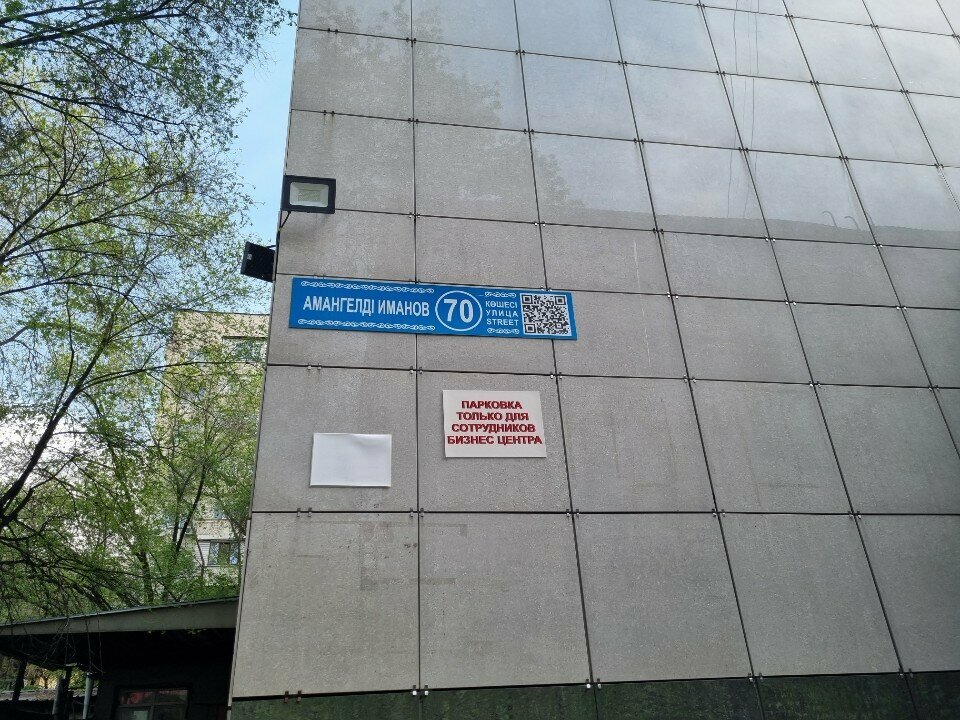 Public fund Nature First, Almaty, photo