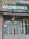 Wildberries (ulitsa Pankratova, 73), point of delivery