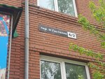 МедРубеж (pereulok Nikolaya Gastello, 6), medical center, clinic