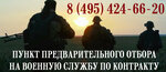 Военно-учётный стол Филимонковского района города Москвы (1-y mikrorayon, 23А), military commissariat