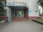 Космос (vulica Kasmanaŭtaŭ, 3Б) ، مركز أعمال