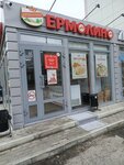 Ермолинские продукты (ulitsa Ordzhonikidze, 272А), tienda de productos