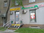 Ломбард Русский Кредит (Khoroshyovskoye Highway, 1), pawnshop