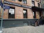 Mazaltovman (Staraya Basmannaya Street, 21/4с2), clothing store
