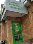 Окраина (Mira Avenue, 8) ، متجر جزارة، ديلي