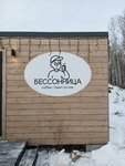 Бессонница (Chelyabinsk Region, Sosnovskiy munitsipalny okrug, selo Bolshiye Kharlushi, mikrorayon Yuzhnyye Klyuchi), coffee to go