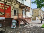 Дым (Mira Street, 309), estanco