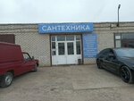 Сантехника (Mashinosroitelnaya Street, 13с1), plumbing shop