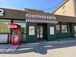 Кофейная карта (Karla Marksa Avenue, 39), cafetería