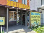 Хахаряшки для дома (Lesoparkovaya ulitsa, 33) ، متجر للمستلزمات المنزلية