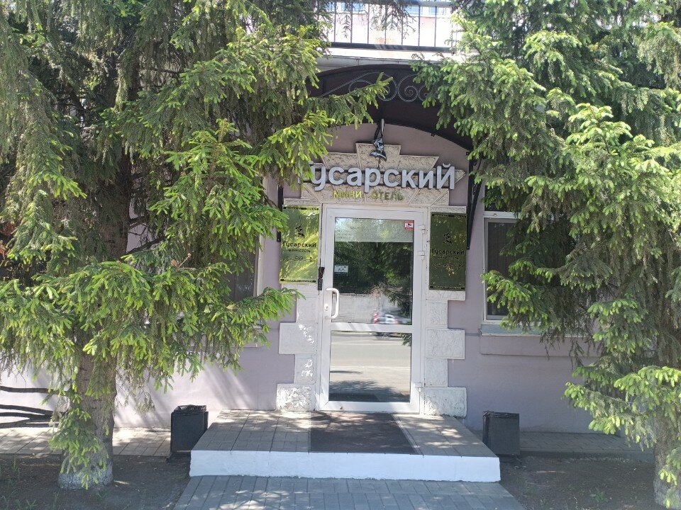 Фото Гусарский