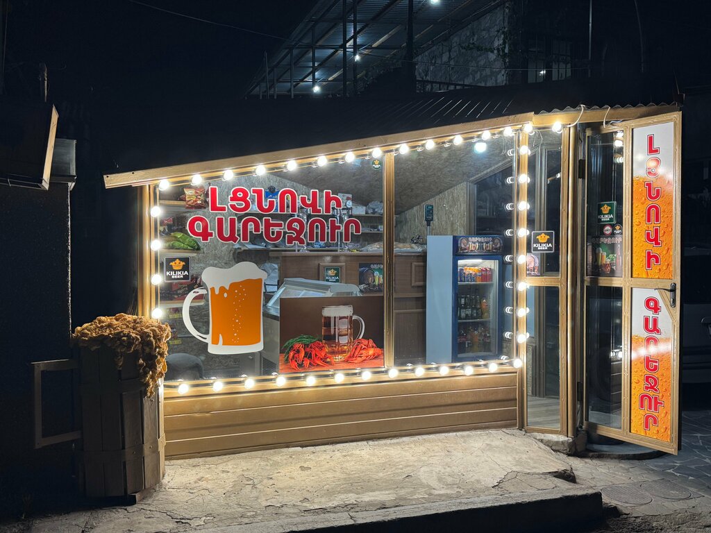 Beer shop Пивной дом, Yerevan, photo