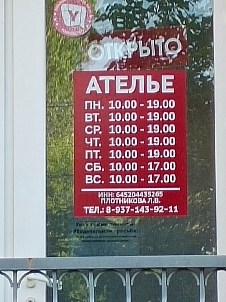 Tailor Ателье по ремонту и пошиву одежды, Saratov, photo