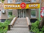 Strizhka Shop (Zavodskaya Street, 20) ، مصففو الشعر