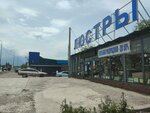 Royal Premium (Shapaǵat shaǵyn aýdany, Shoseınaıa kóshesi, 78Б), light engineering