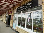 Barber Djoni (ulitsa Yesenina, 8) ، صالون حلاقة