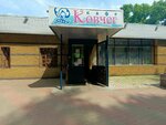 Kovcheg (Belinskogo Street, 96), cafe