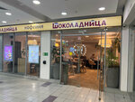 Shokoladnitsa (Balaklavskiy Avenue, 5А), coffee shop
