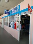 Для себя любимой (Sosnovaya Street, 1), clothing store