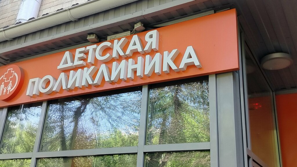 Hospital de niños Poliklinika № 2, Krasnoyarskaya mezhrayonnaya detskaya klinicheskaya bolnitsa № 1, , foto