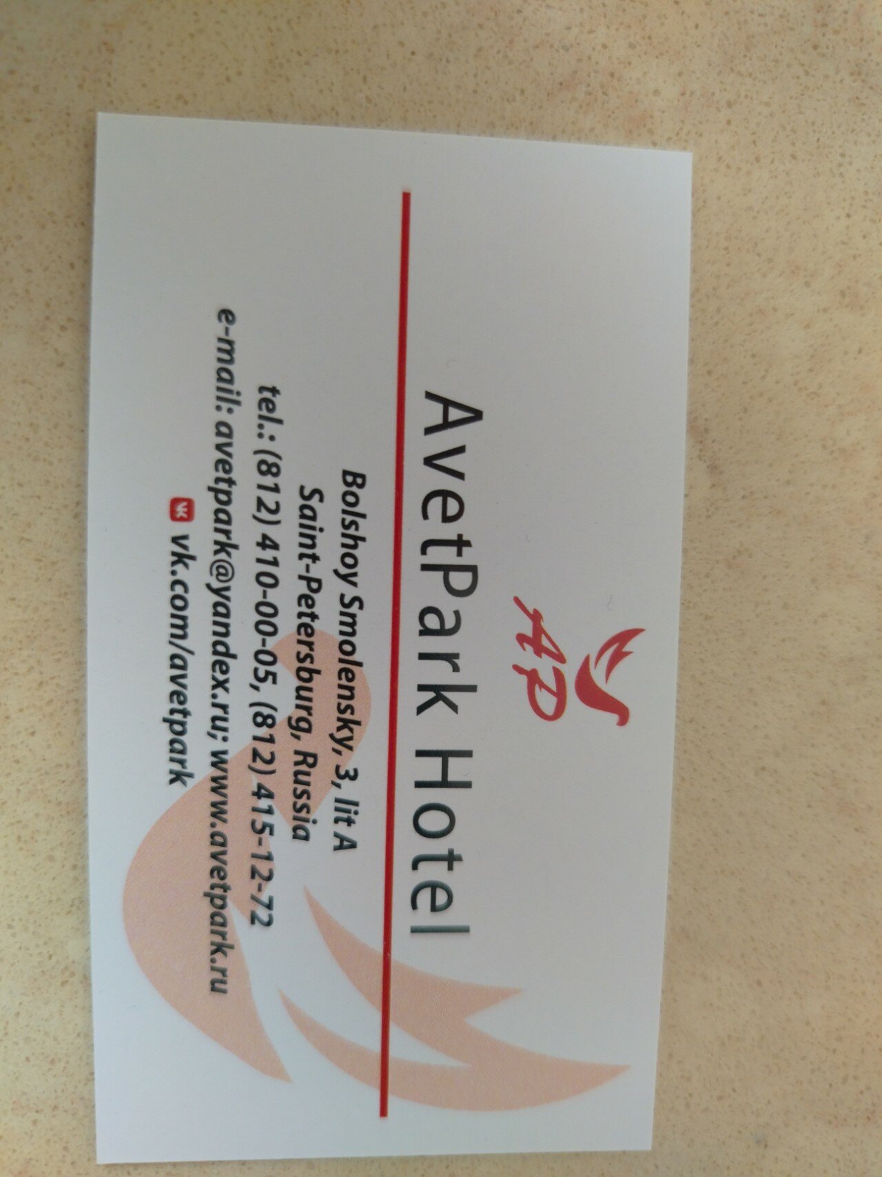 Фото АветПарк