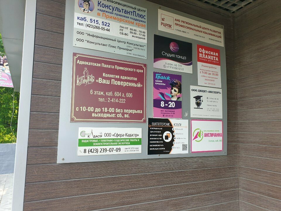 Legal services Meritaym Konsalting, Vladivostok, photo