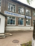Self-service Laundry Ufa (Kremlyovskaya ulitsa, 28к1) ، مغسلة