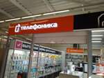 Telefonika (selo Smolenskoye, Zavodskaya ulitsa, 65), mobile phone store