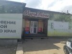 Mari Tanka (Pikhtovaya ulitsa, 75), grocery