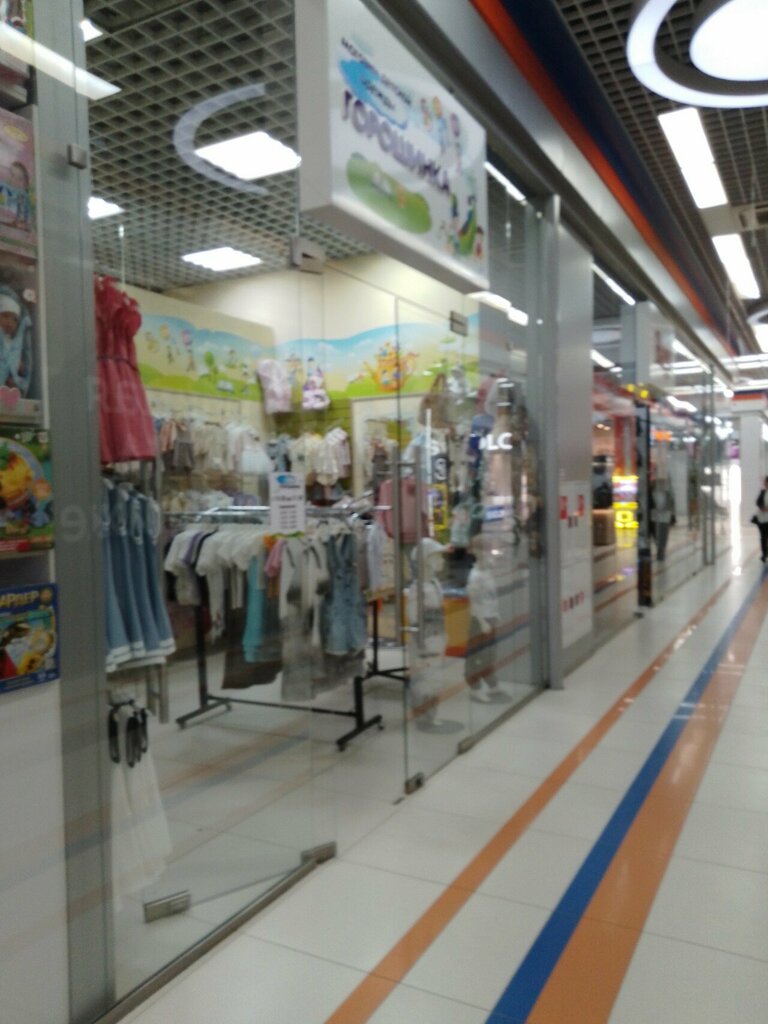 Children's clothing store Горошинка, Voronezh, photo