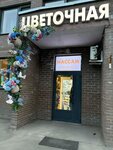 Лотус (Bezymyannaya ulitsa, 2), salón de masaje