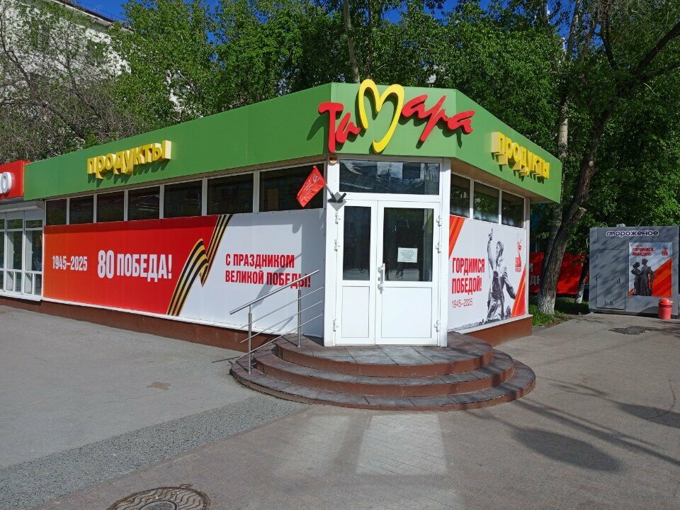 Grocery Tamara, Tyumen, photo