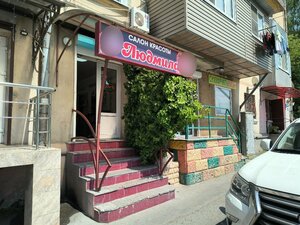 Людмила (ulitsa S. Mamsurova, 9), beauty salon