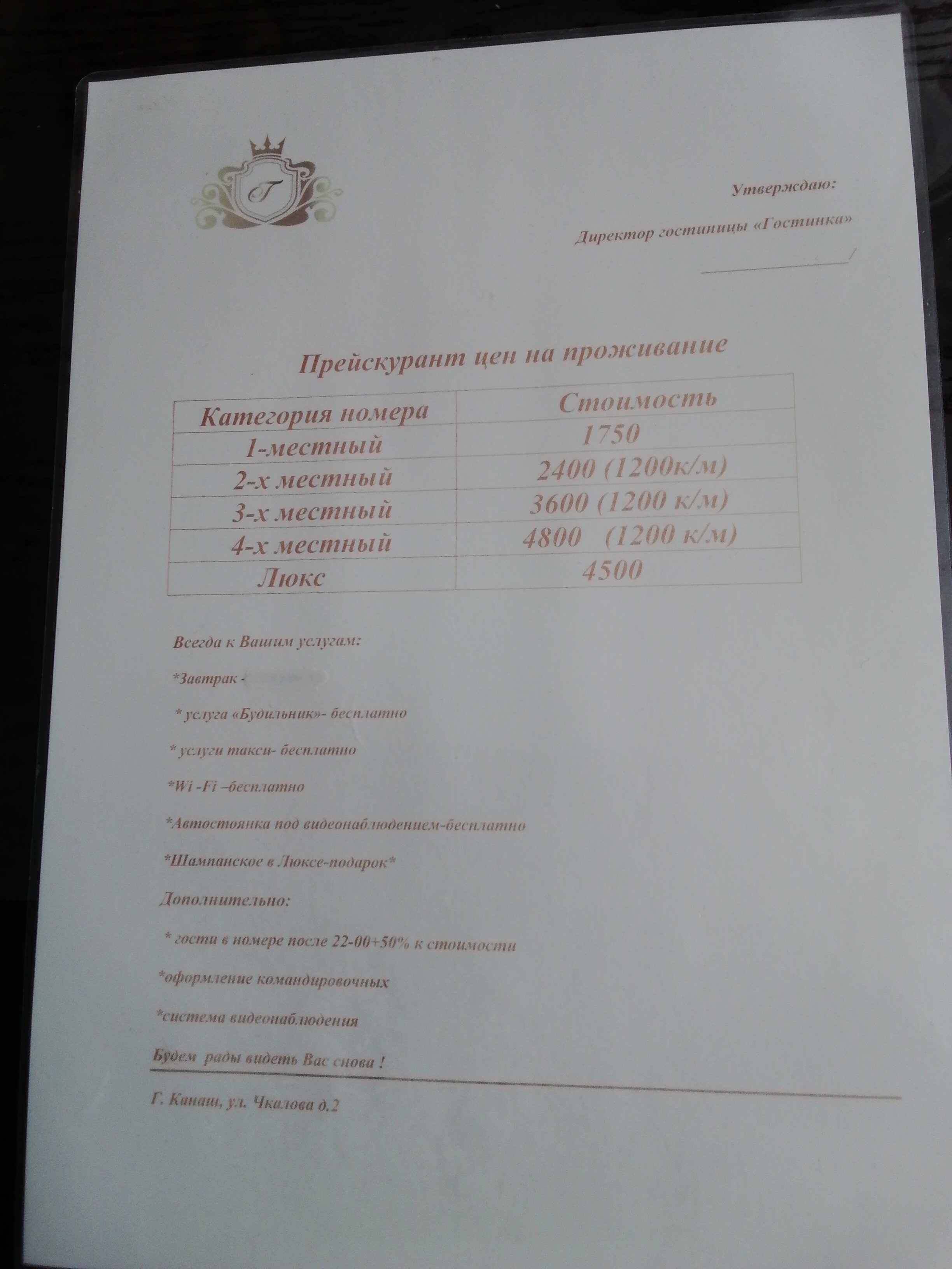 Фото Гостинка