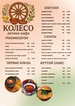 Колесо (Кипарисовая аллея, 7), cafetería