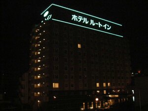 Гостиница Hotel Route Inn Kumamoto Ekimae