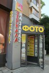 Фото и точка (Novo-Sadovaya Street, 24), photography