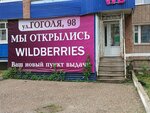 Wildberries (ulitsa Gogolya, 98), point of delivery