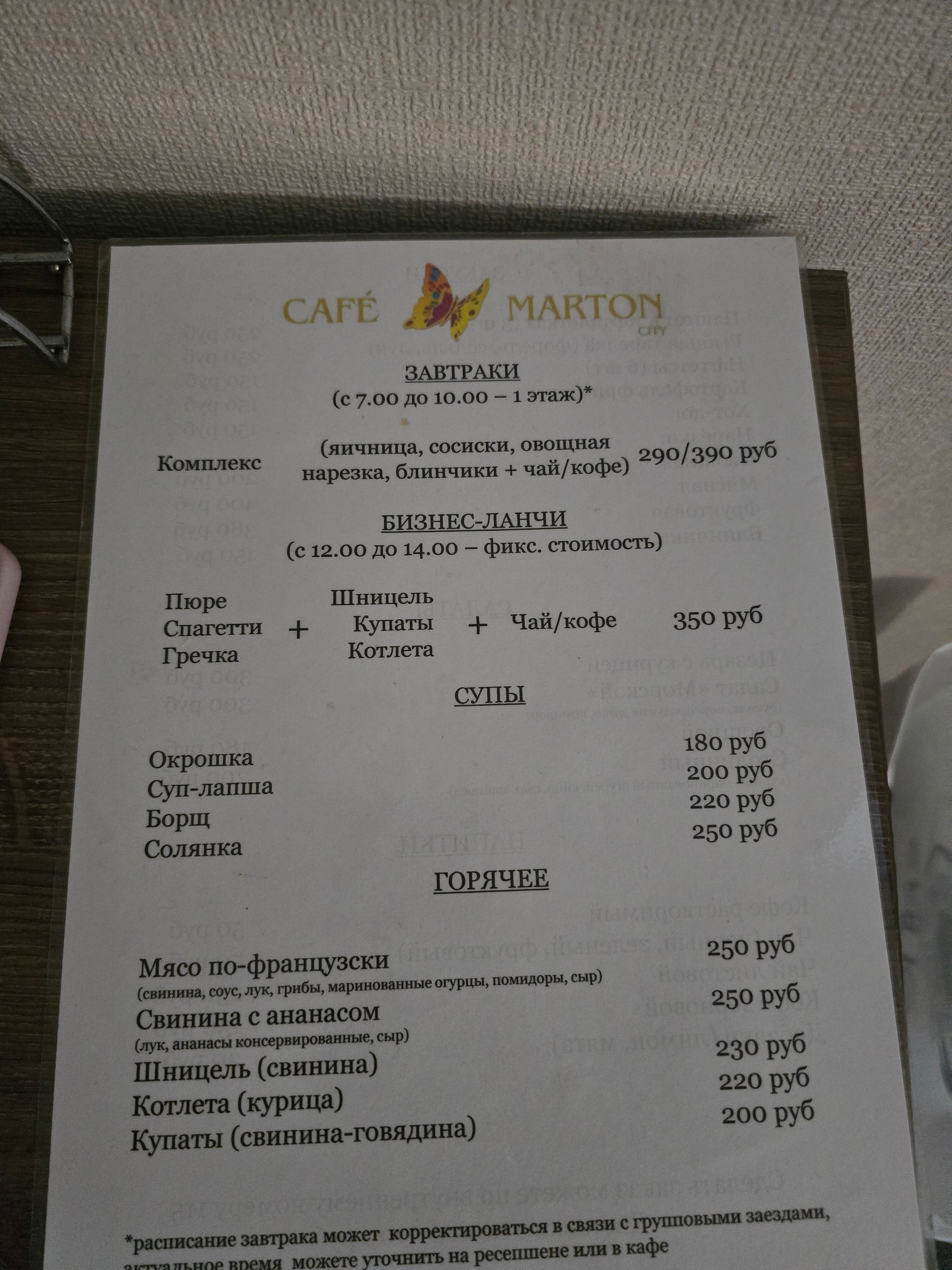 Фото Marton City