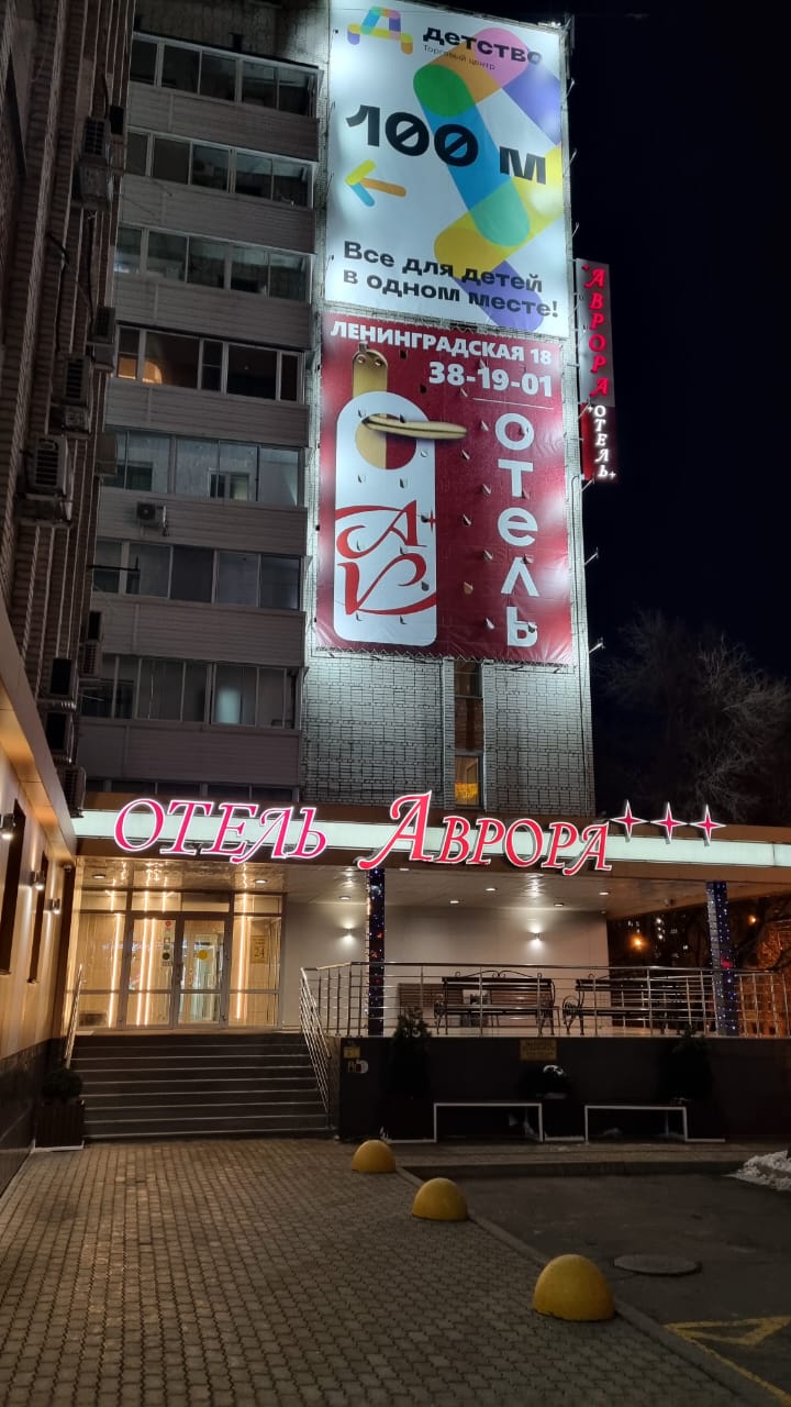 Фото Аврора