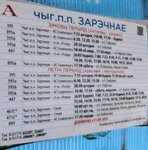 Железнодорожный остановочный пункт Заречное (Минская область, Смолевичи, микрорайон Заречное), остановка общественного транспорта в Смолевичах