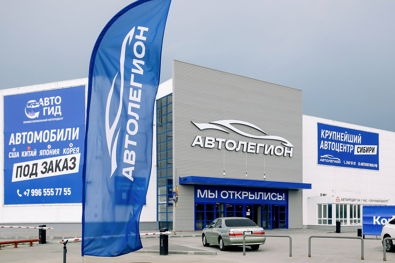 photo АвтоЛегион
