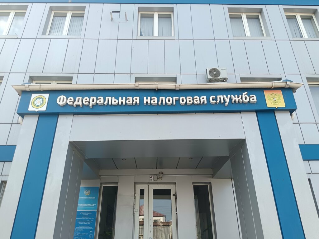 Министерства, ведомства, государственные службы Федеральная налоговая служба, Грозный, фото
