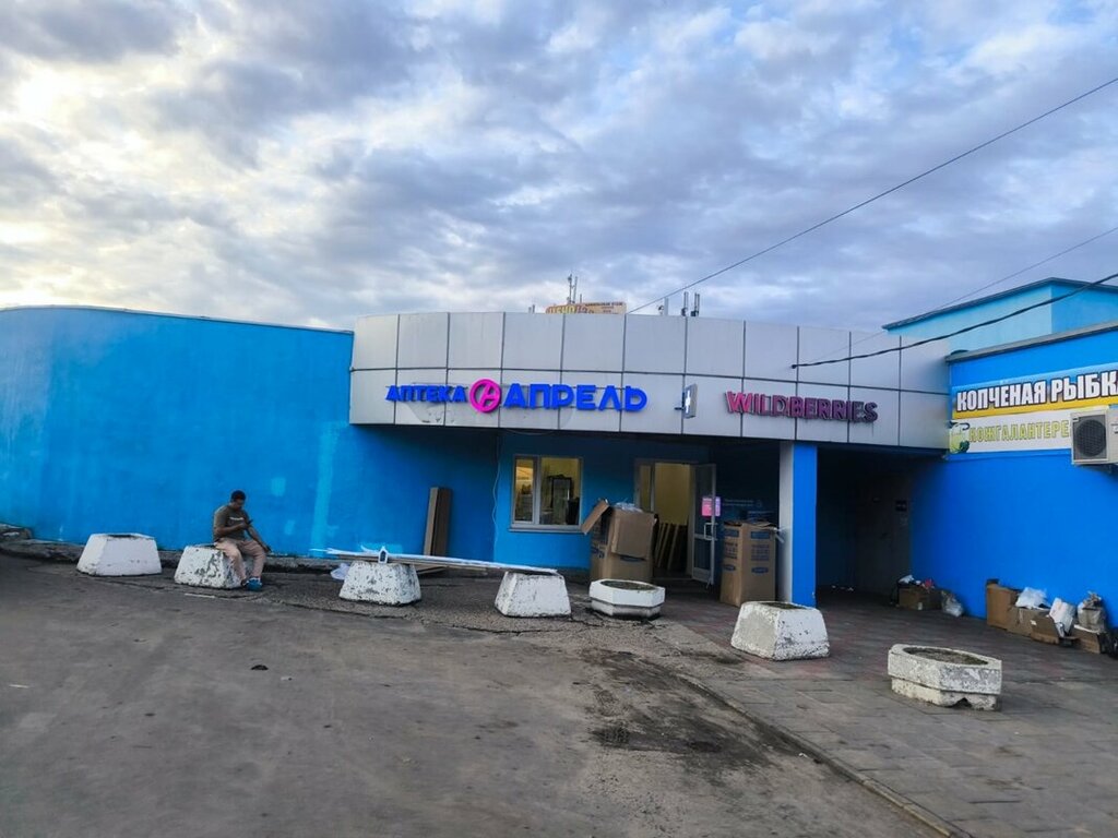 Pharmacy April, Kolomna, photo