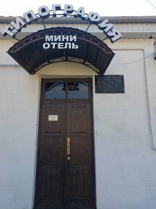 Типография