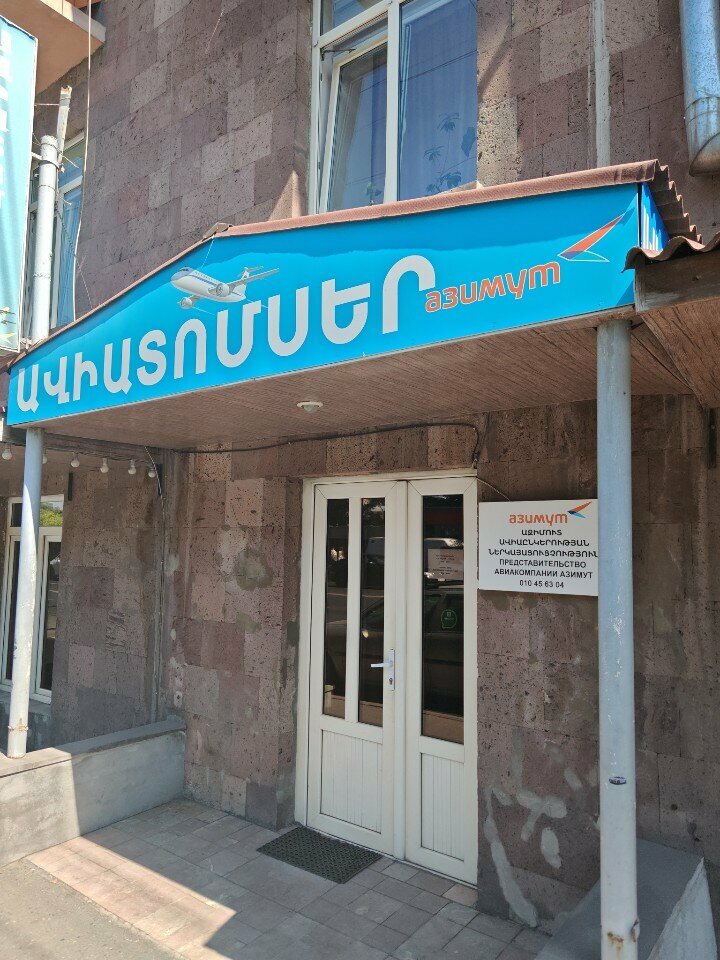 Airline Азимут, Yerevan, photo