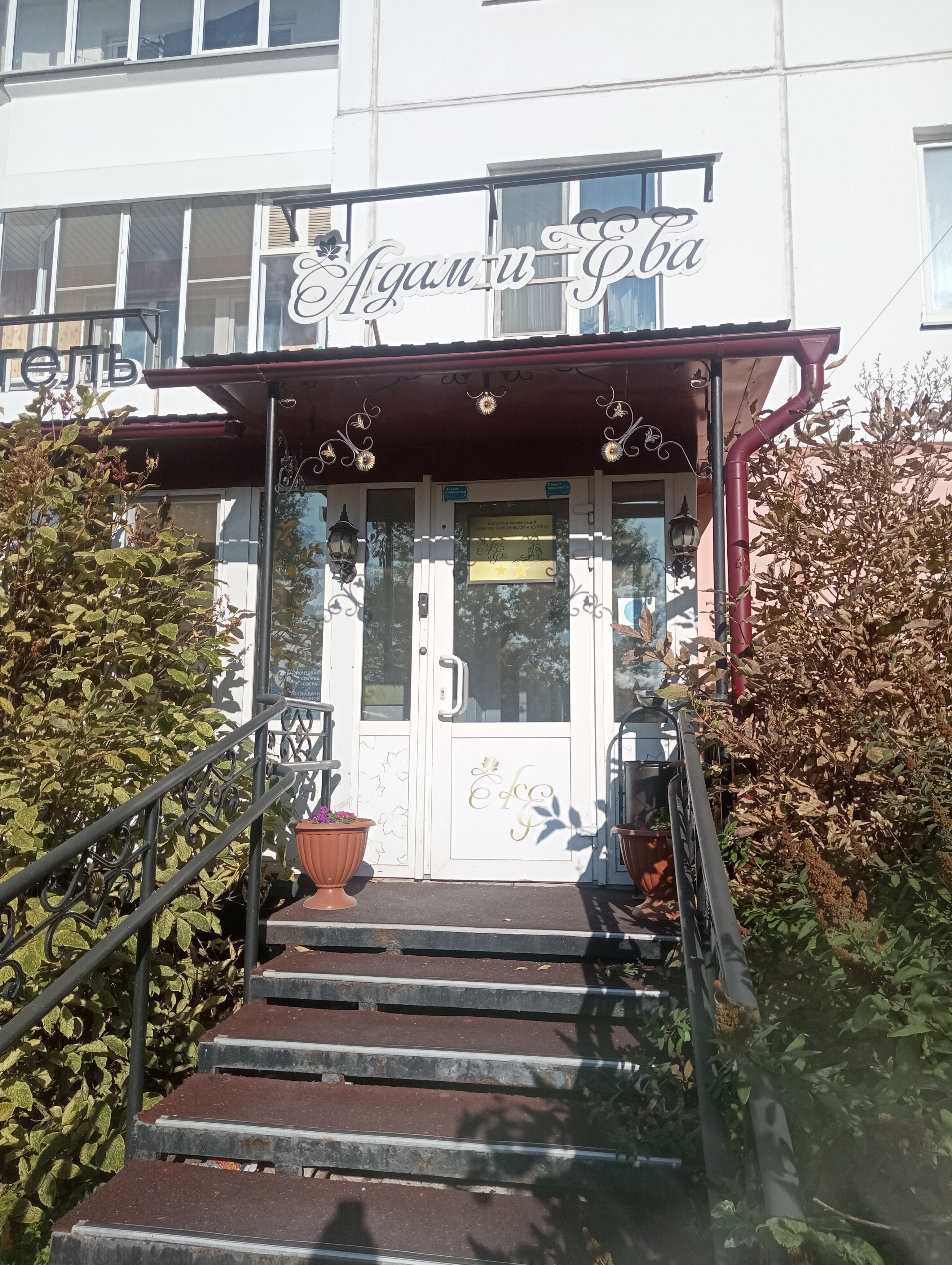 Фото Адам и Ева