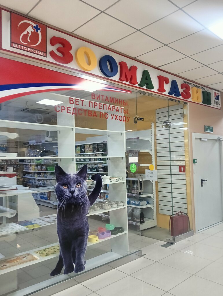 Pet shop Зоомагазин, Rostov‑na‑Donu, photo