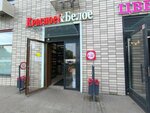 Krasnoe&Beloe (Izhorskaya Street, 6к6), bebidas alcohólicas