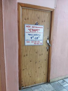 Фото 7 автошколы «Старт»